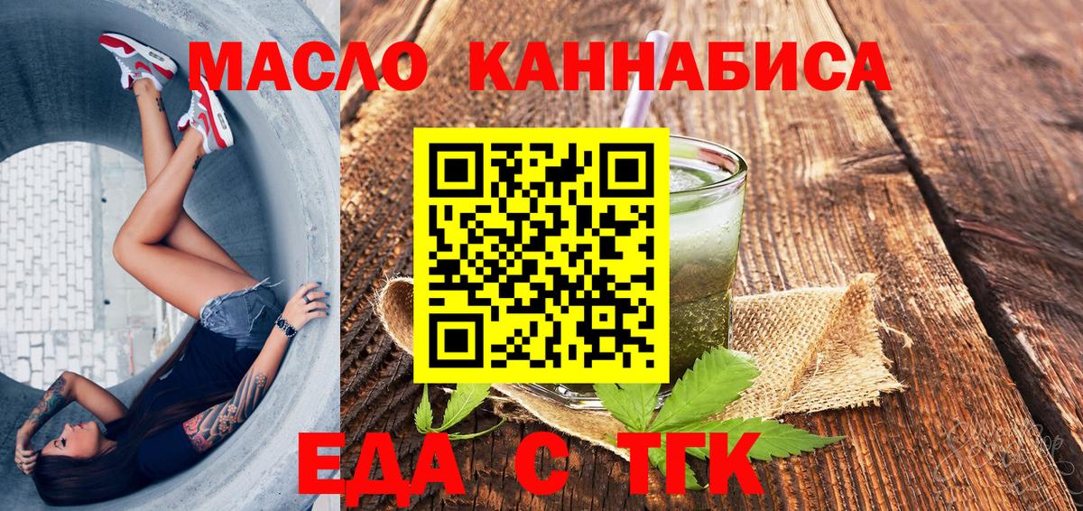 Еда ТГК марихуана Кашира