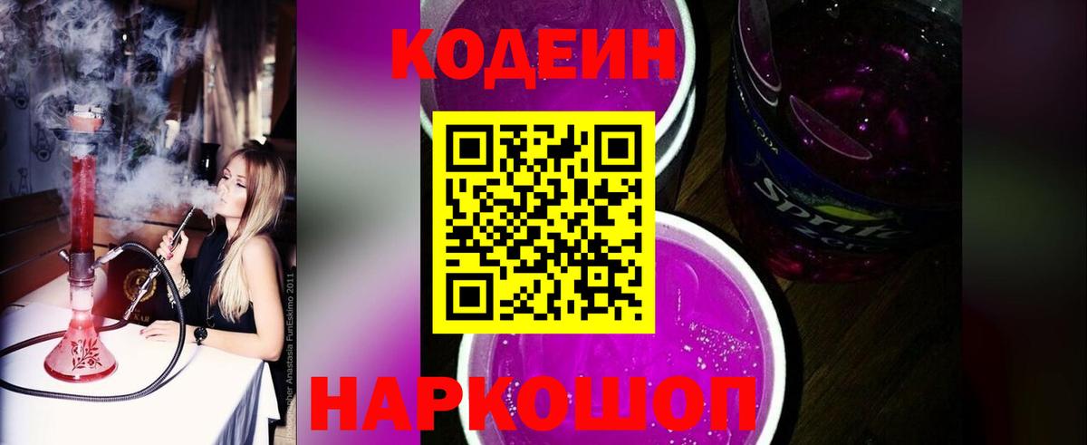 Codein напиток Lean (лин)  Кодеиновый сироп Lean напиток Lean (лин)  Вход с VPN  Кашира 