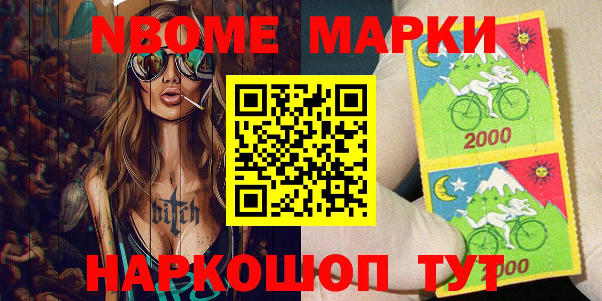 Марки N-bome 1,5мг Кашира